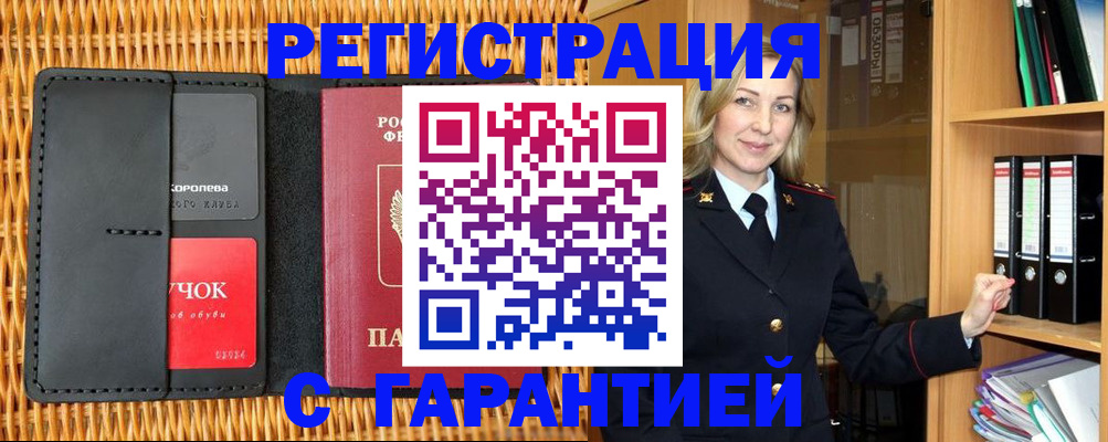 временная прописка в Протвино