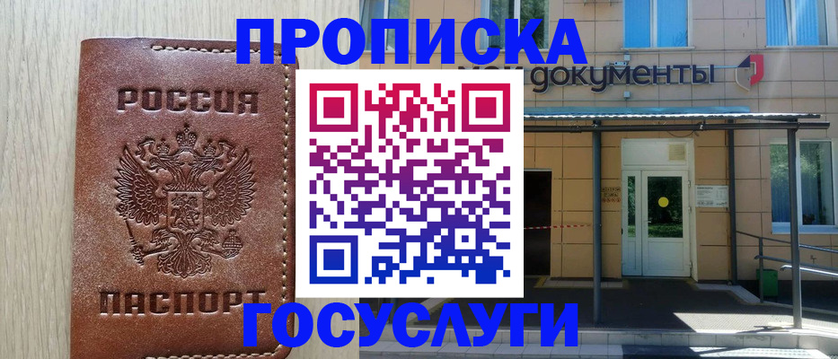 прописка 2025 в Протвино