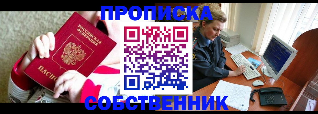 регистрация в Протвино