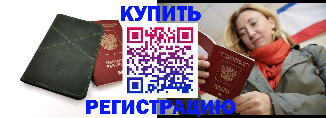 прописка штамп в Протвино
