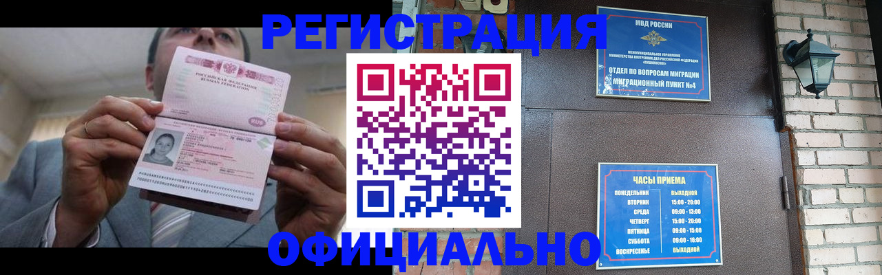 миграционный учет в Протвино